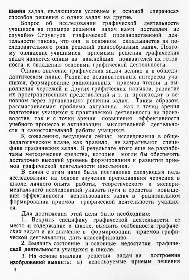 Виноградов В. Н. Исследование графической деятельности учащихся... — 1968  // Библиотека Mathedu.Ru