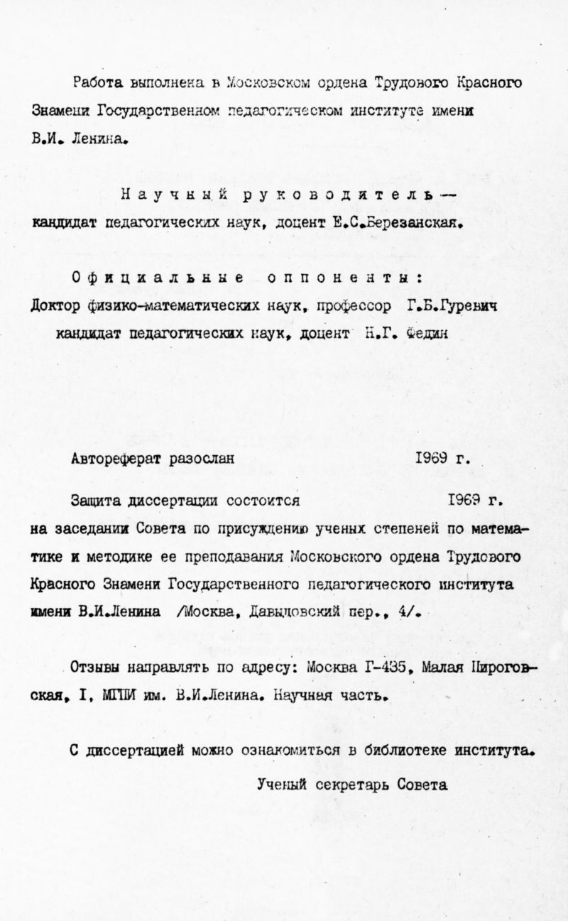 Вишняцкая И. Г. Введение элементов векторной алгебры в курсе математики 6—7  классов... — 1969 // Библиотека Mathedu.Ru