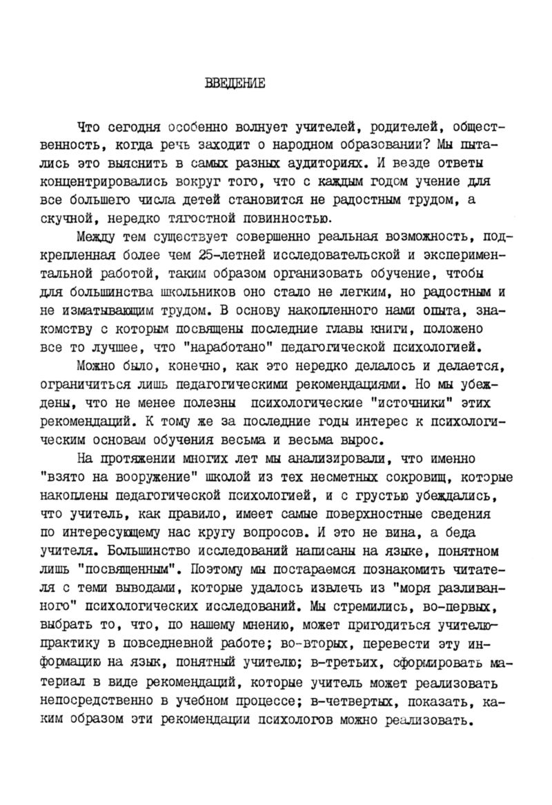 Волович М. Б. Не мучить, а учить. — 1992 // Библиотека Mathedu.Ru