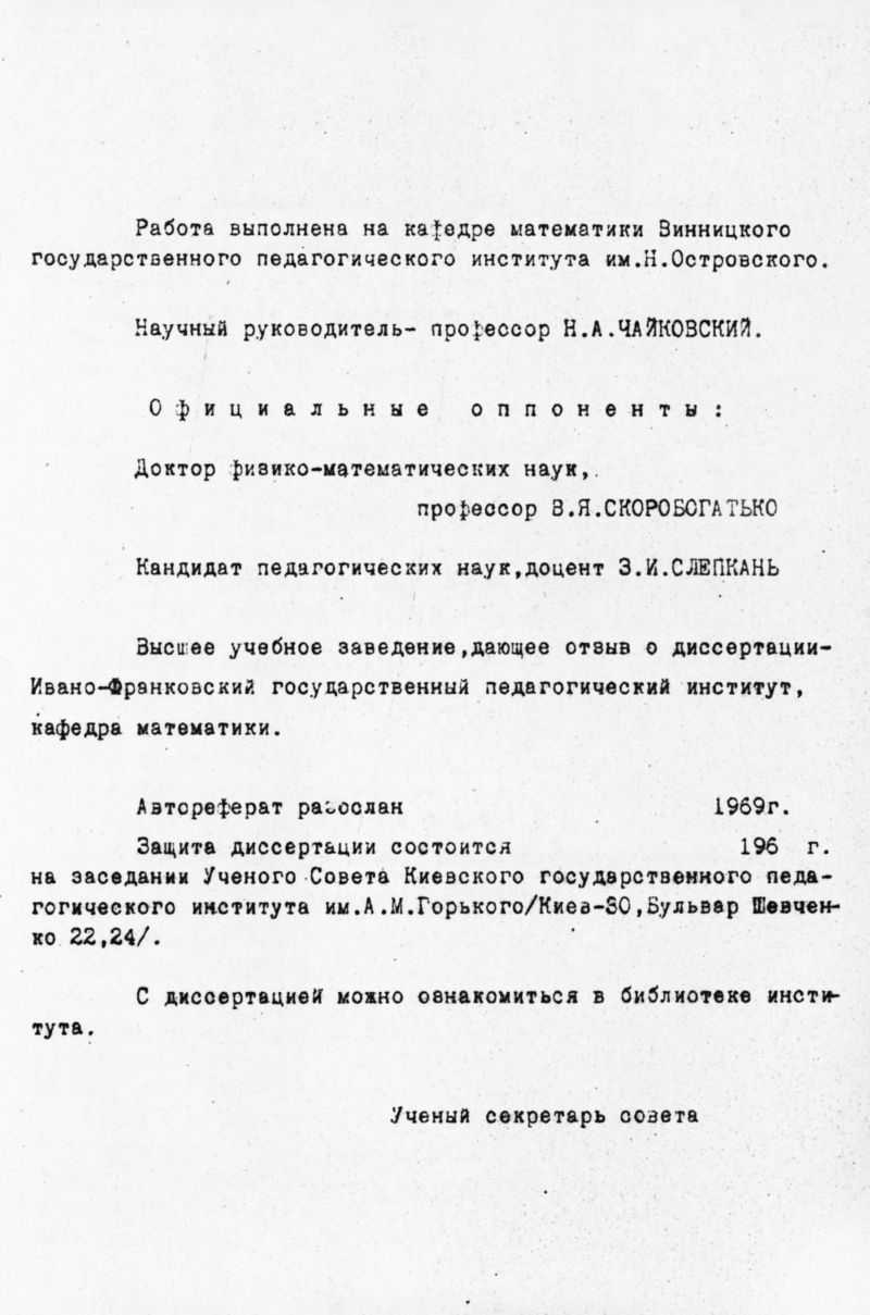 Войцеховский А. П. Система изучения узловых вопросов пропедевтического  курса анализа... — 1968 // Библиотека Mathedu.Ru