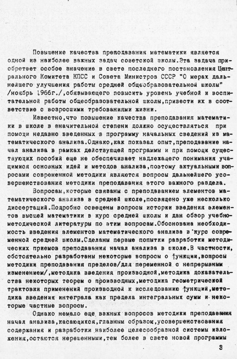 Войцеховский А. П. Система изучения узловых вопросов пропедевтического  курса анализа... — 1968 // Библиотека Mathedu.Ru