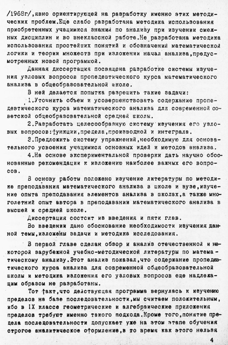 Войцеховский А. П. Система изучения узловых вопросов пропедевтического  курса анализа... — 1968 // Библиотека Mathedu.Ru