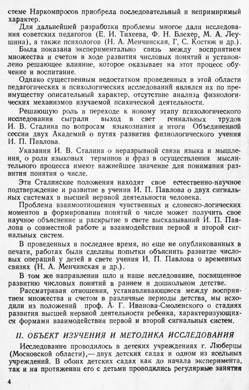 Яблоков Л. А. Восприятие множества и счет при формировании первоначальных  понятий о числе. — 1951 // Библиотека Mathedu.Ru