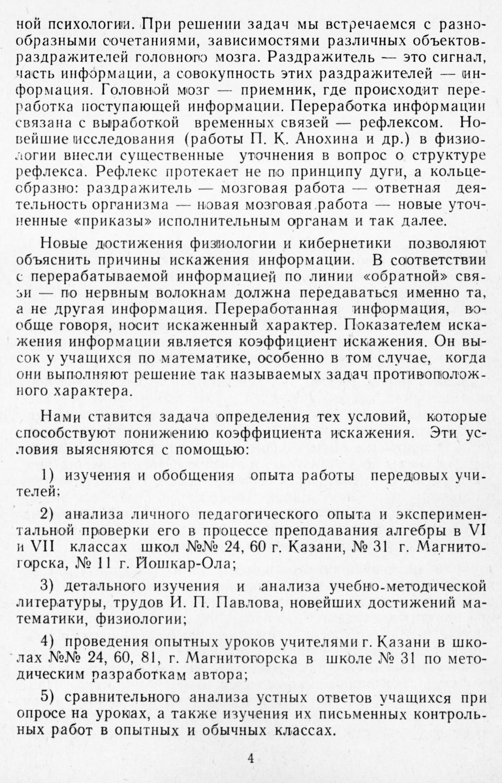 Захарова В. Г. Психологические корни логических ошибок учащихся при  изучении алгебры в VI—VII классах. — 1964 // Библиотека Mathedu.Ru