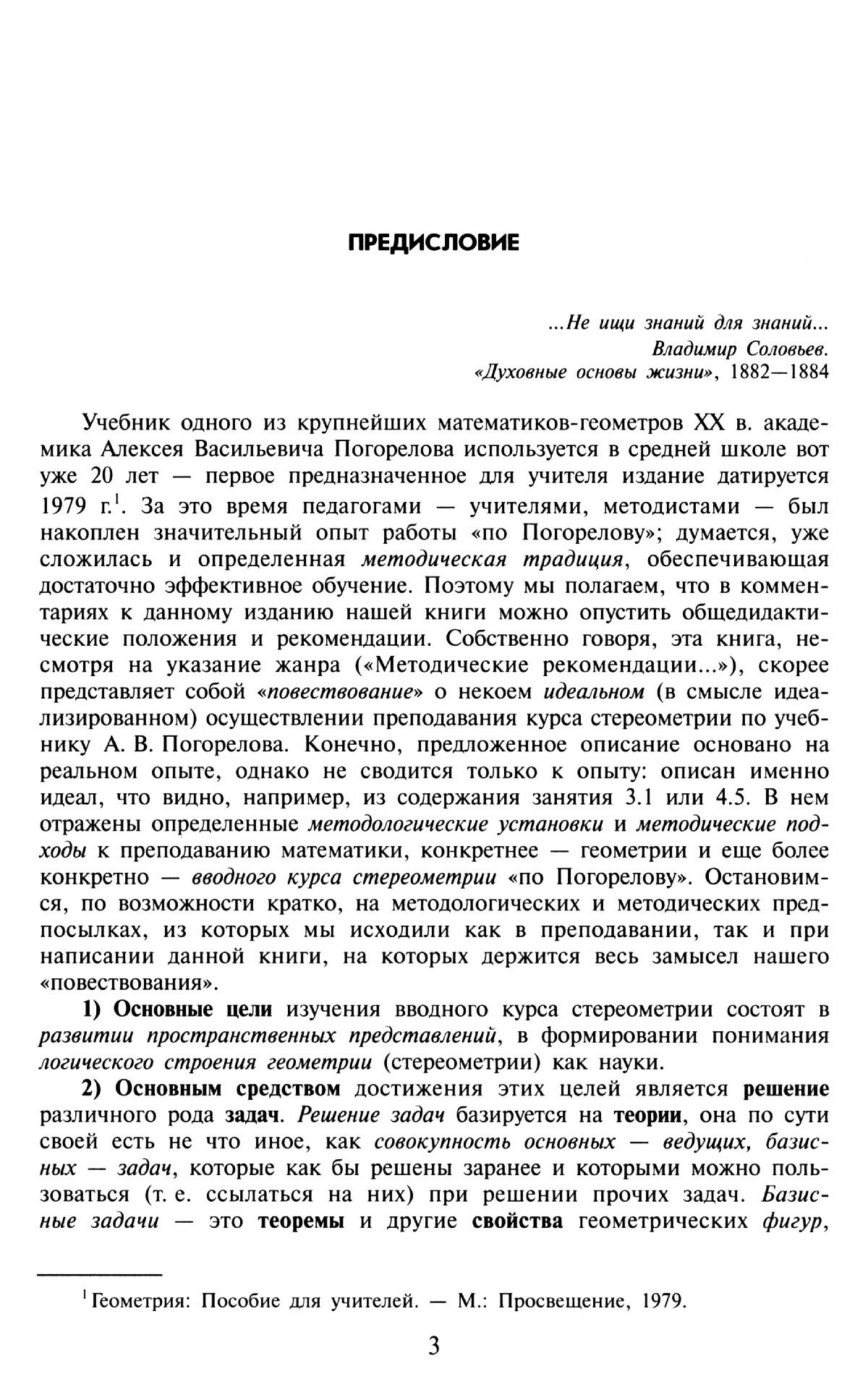 Земляков А. Н. Геометрия в 10 классе. — 2002 // Библиотека Mathedu.Ru