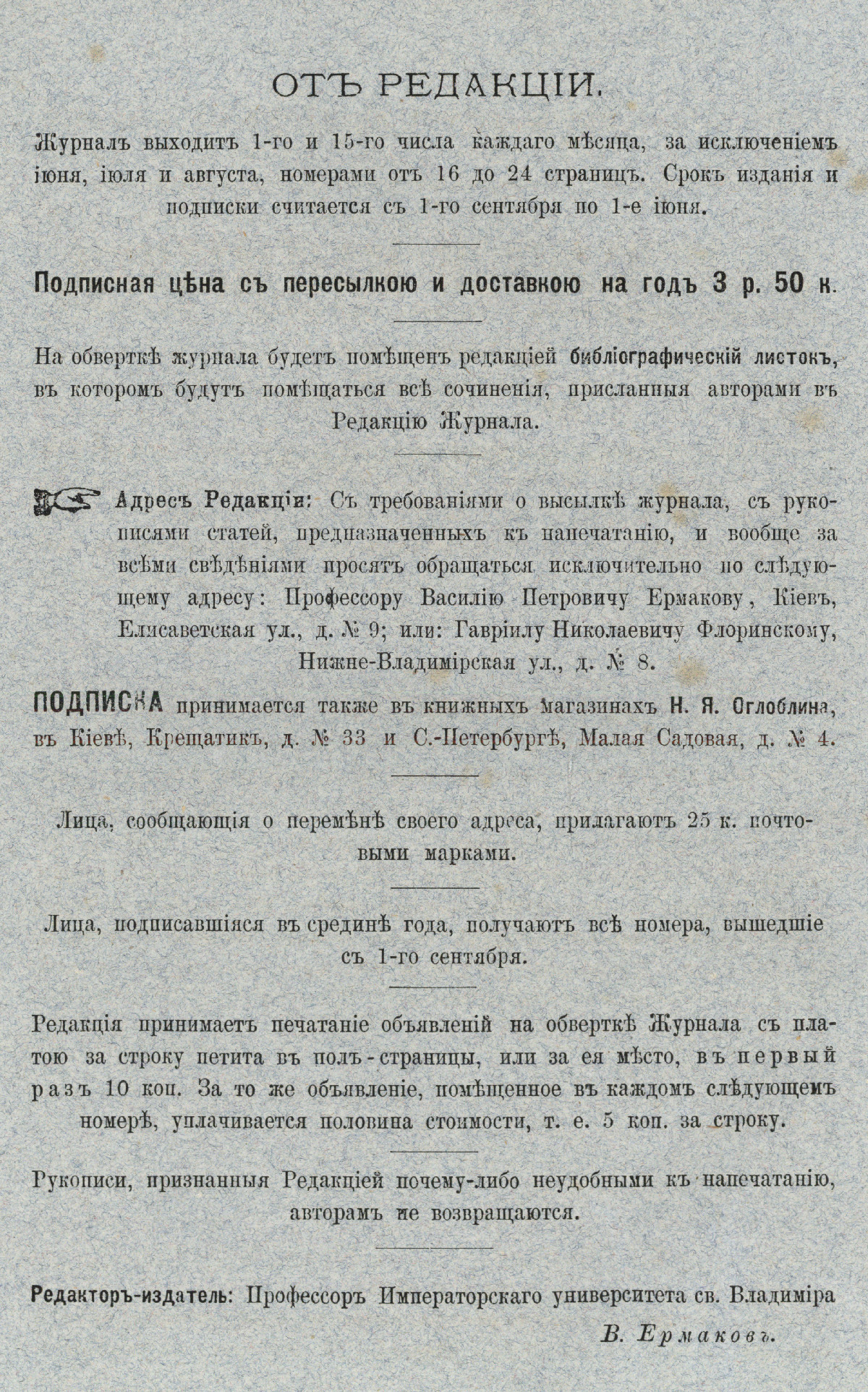 Журнал элементарной математики. — 1884. — Т. 1, № 8 // Библиотека Mathedu.Ru