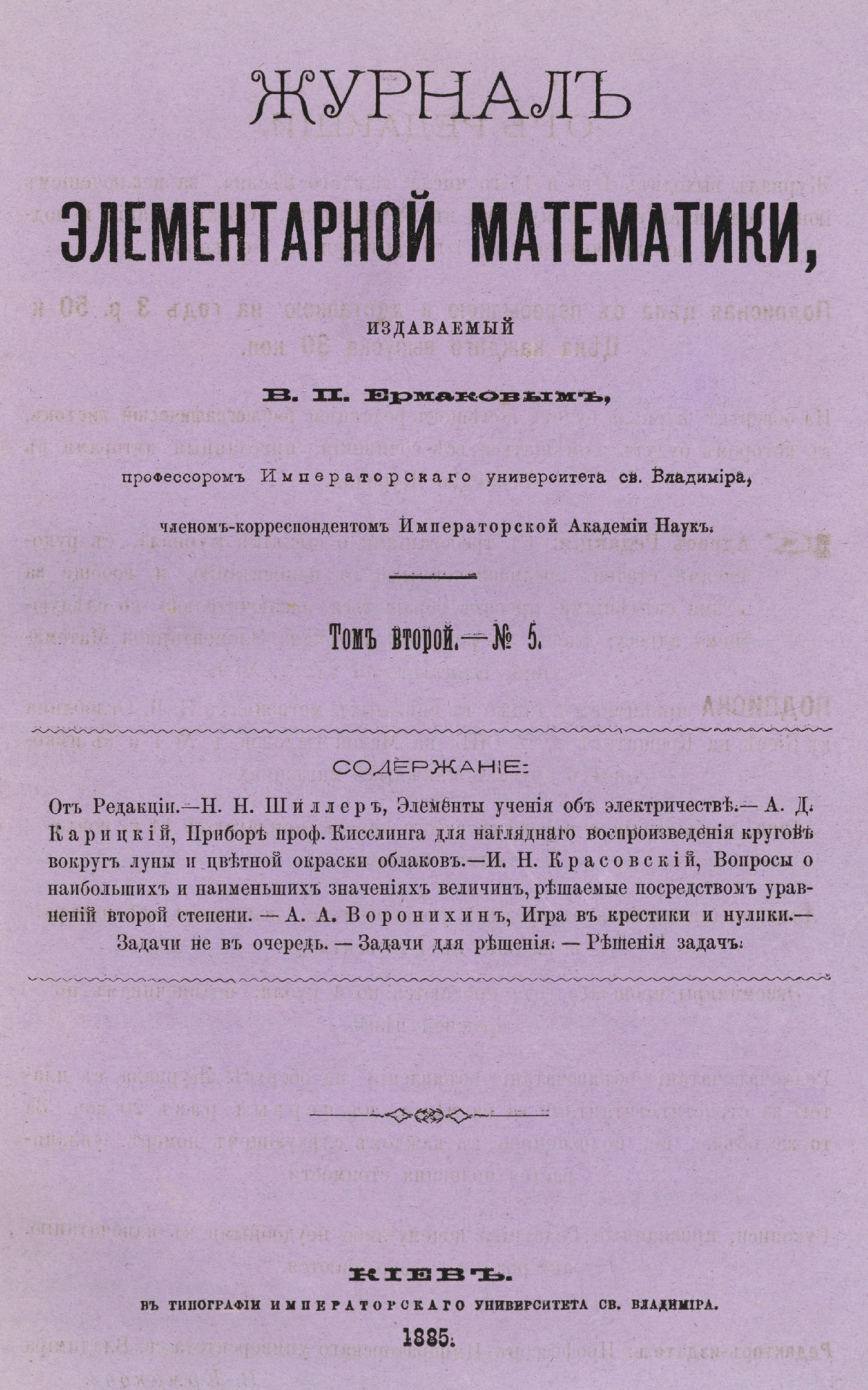 Журнал элементарной математики. — 1885. — Т. 2, № 5 // Библиотека Mathedu.Ru