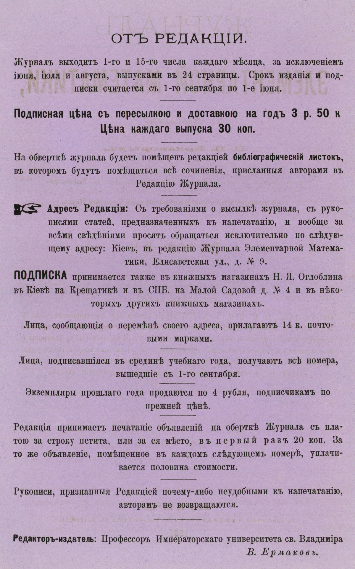 Журнал элементарной математики. — 1885. — Т. 2, № 5 // Библиотека Mathedu.Ru