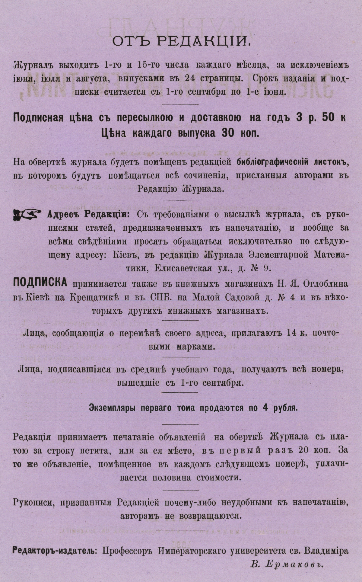 Журнал элементарной математики. — 1885. — Т. 2, № 7 // Библиотека Mathedu.Ru