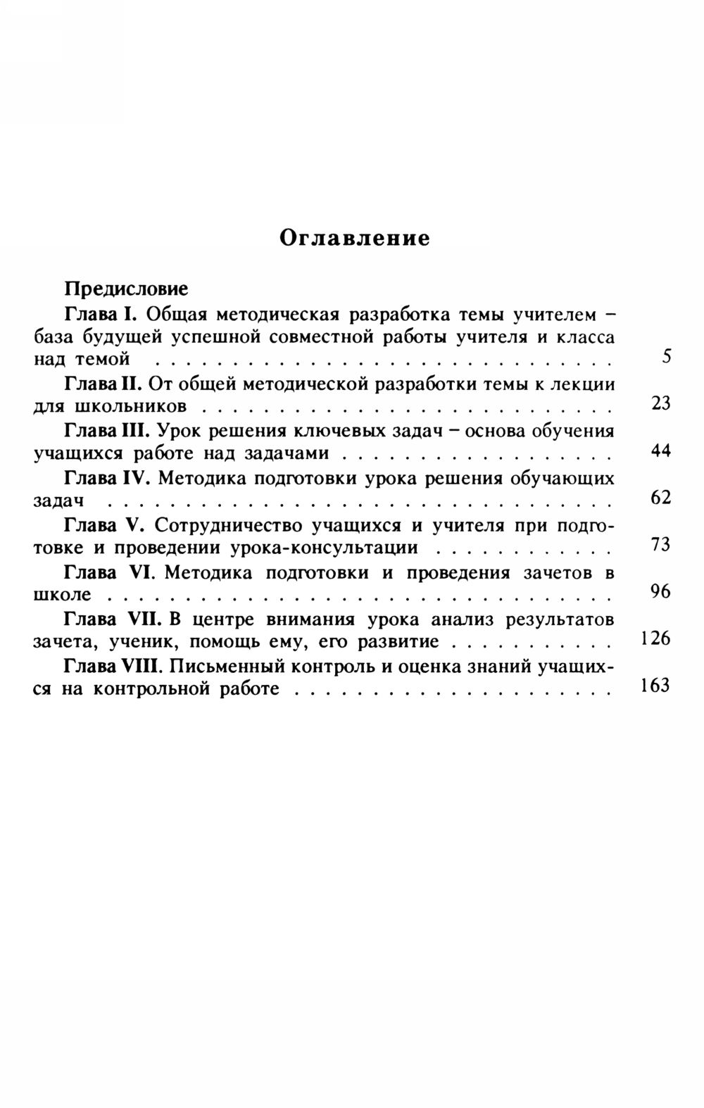 Зильберберг Н. И. Урок математики: подготовка и проведение. — 1996 //  Библиотека Mathedu.Ru